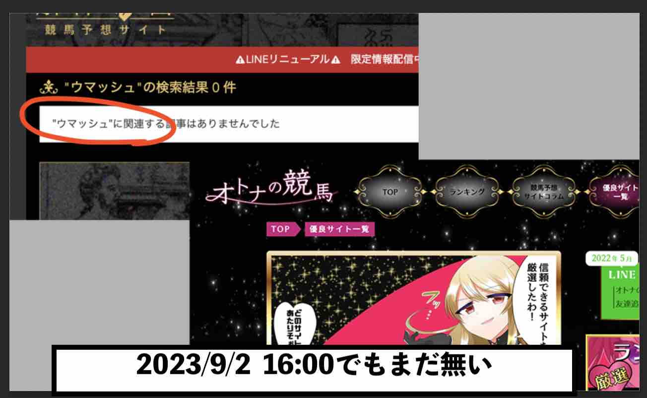 まだウマッシュのページを作っていなかった