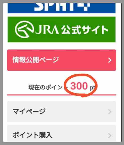 ウマッシュのポイント還元を検証
