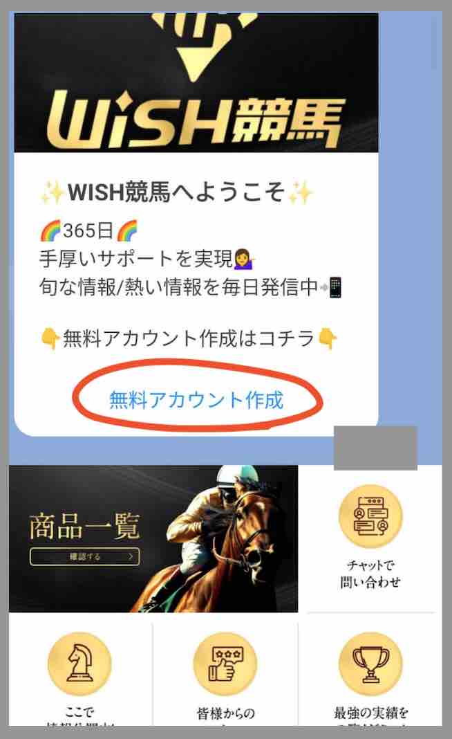 競馬予想サイト「WISH競馬(ウィッシュ競馬)」への会員登録