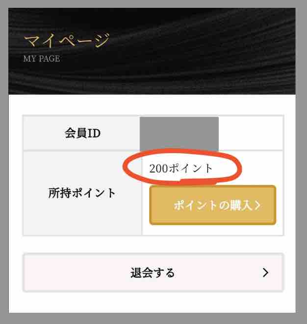 WISH競馬(ウィッシュ競馬)のポイント還元を検証