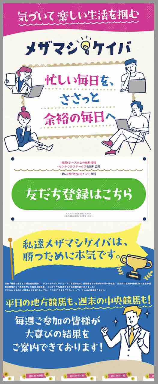 メザマシケイバという競馬予想サイトの非会員ページ