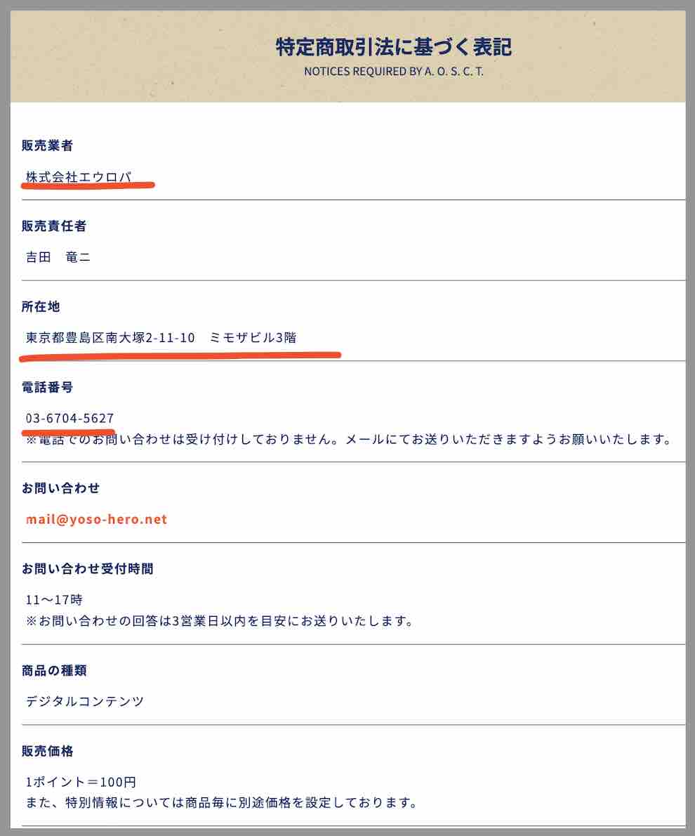 メザマシケイバという競馬予想サイトの運営会社情報