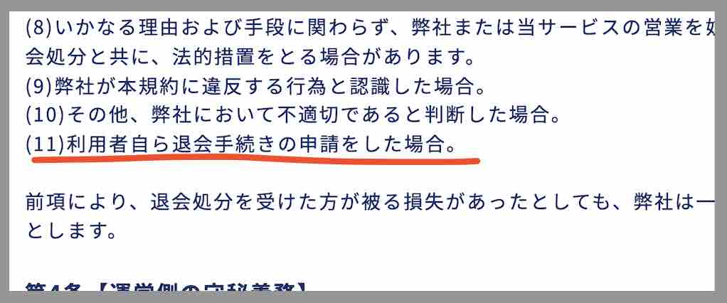 メザマシケイバを退会する方法