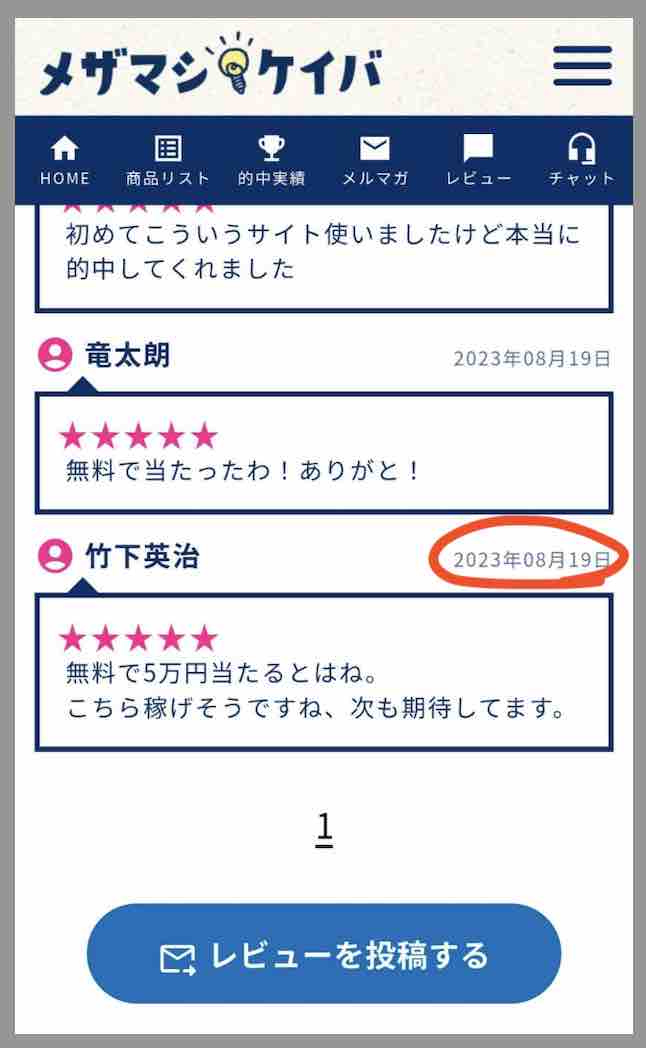 メザマシケイバの最古のレビュー