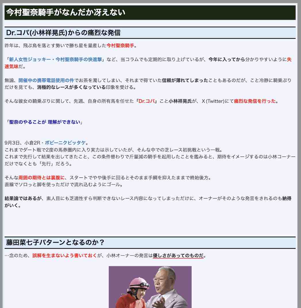 競馬コラム「今村聖奈騎手がなんだか冴えない」の画像