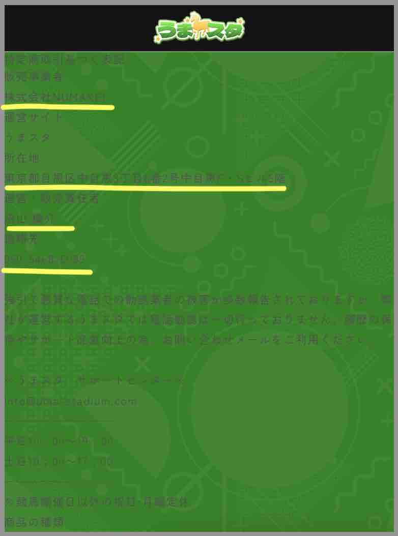 うまスタという競馬予想サイトの運営会社情報
