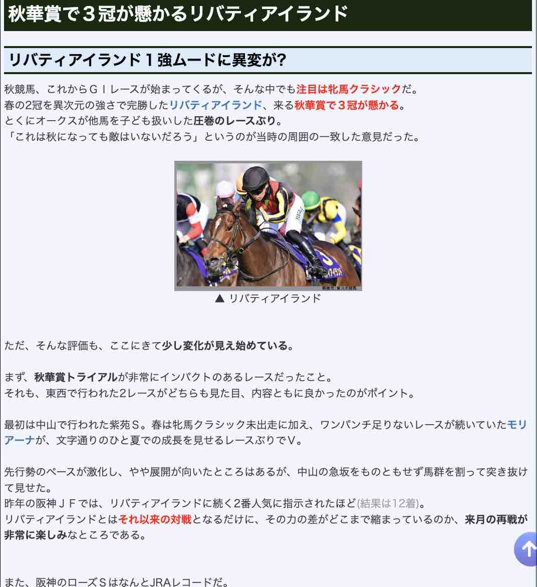 競馬コラム「秋華賞で3冠が懸かるリバティアイランド」の画像