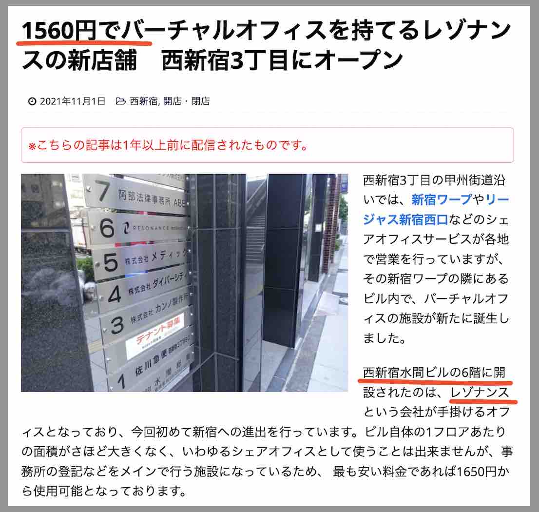 うまスタグラムという競馬予想サイトの住所検索結果