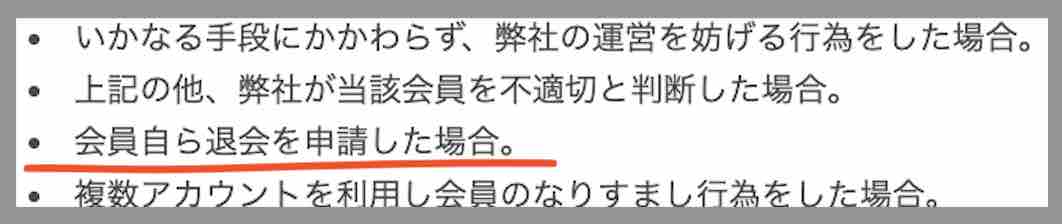 うまスタグラムを退会する方法