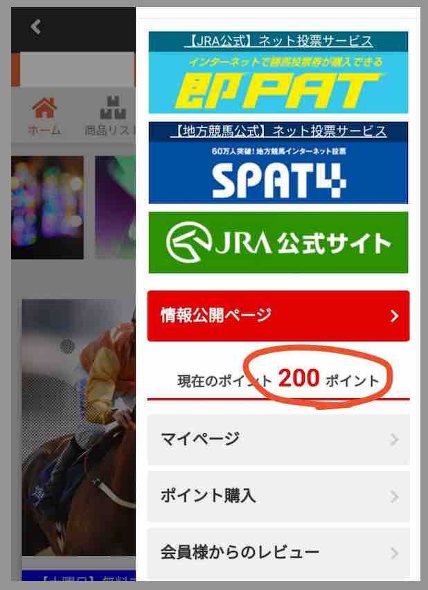 うまスタグラムのポイント還元を検証