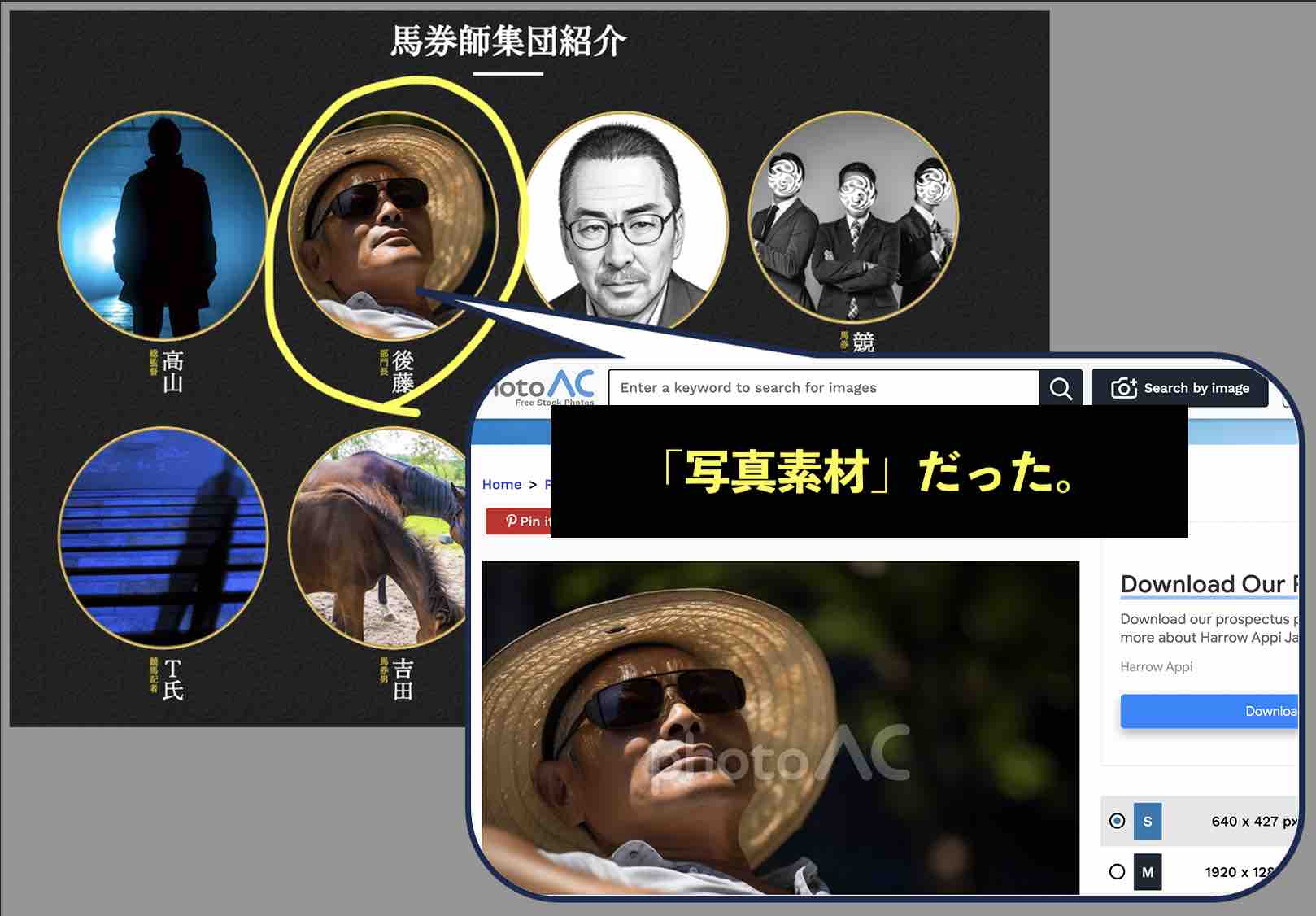 競馬裏街道の馬券師はニセモノ?