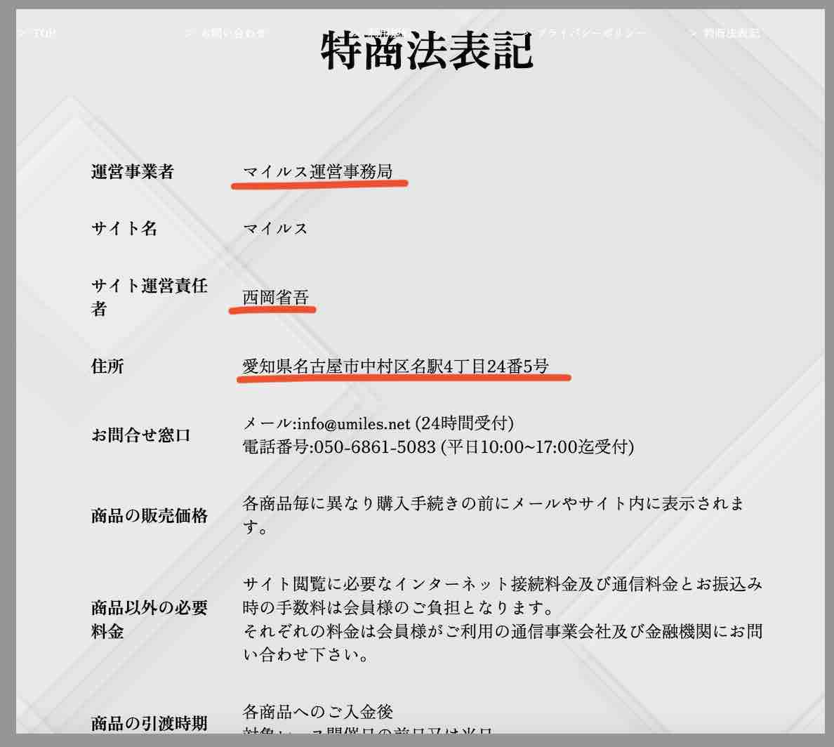 マイルスという競馬予想サイトの運営会社情報