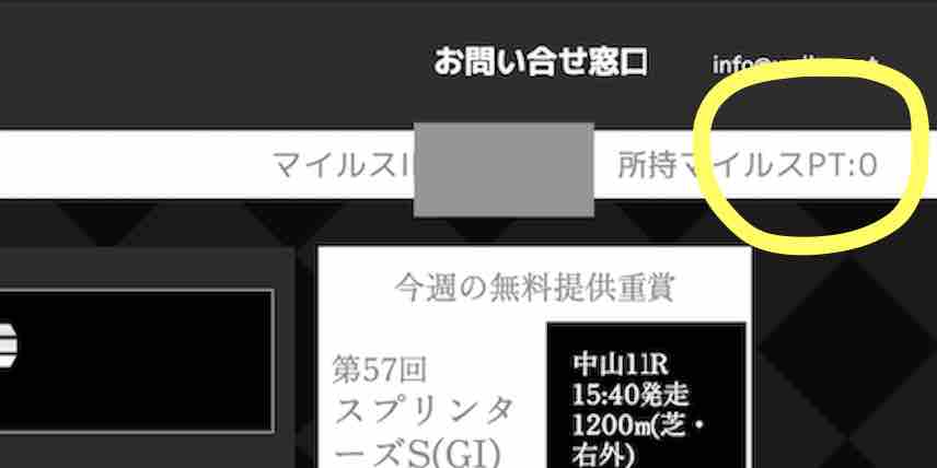 マイルスのポイント還元を検証