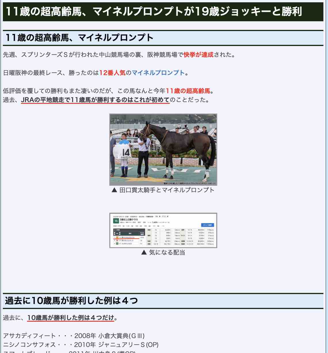 競馬コラム「11歳の超高齢馬、マイネルプロンプトが19歳ジョッキーと勝利」の画像