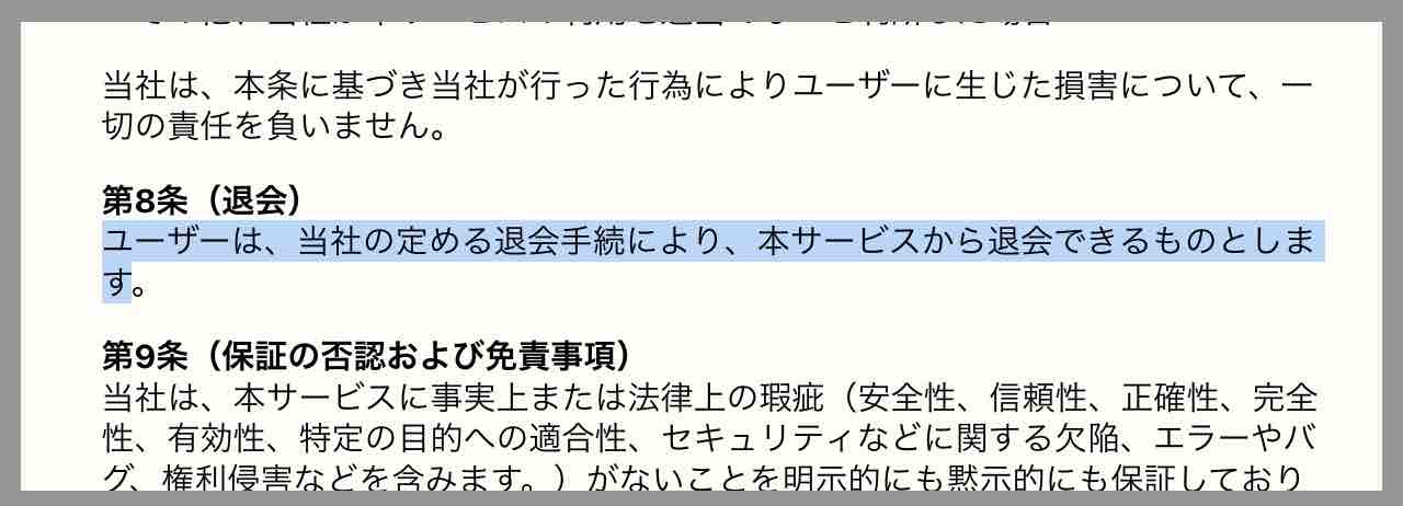 万馬券RUSH(万馬券ラッシュ)を退会する方法