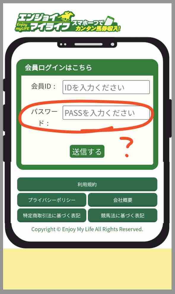 エンジョイマイライフのログインページ?