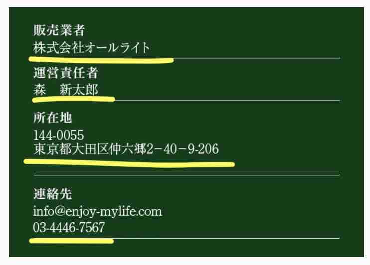 エンジョイマイライフという競馬予想サイトの運営会社情報
