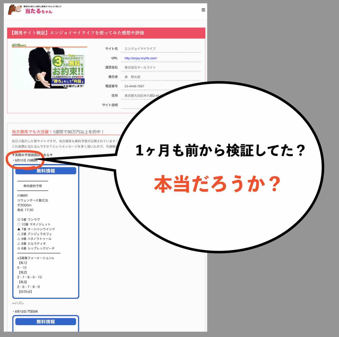 エンジョイマイライフを1ヶ月前から検証?