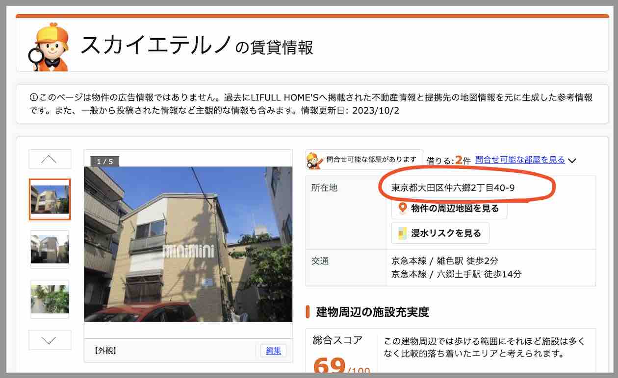 エンジョイマイライフという競馬予想サイトの住所は民家?