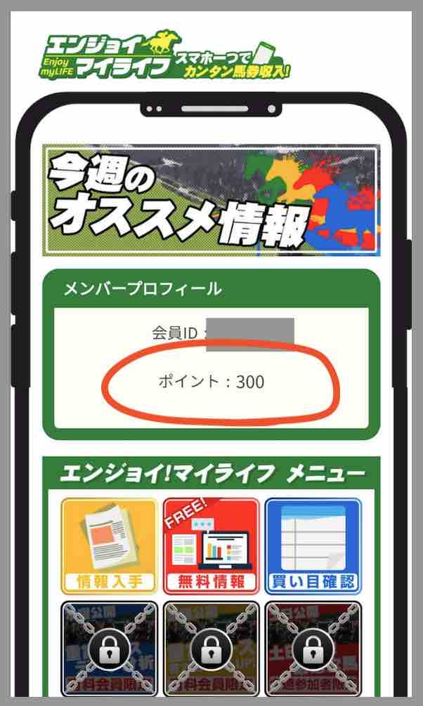 エンジョイマイライフのポイント還元を検証