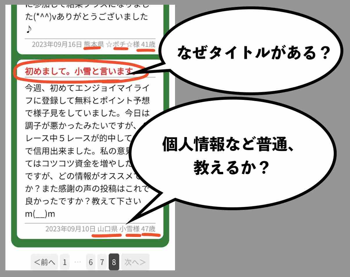 エンジョイマイライフの「利用者の声」を検証