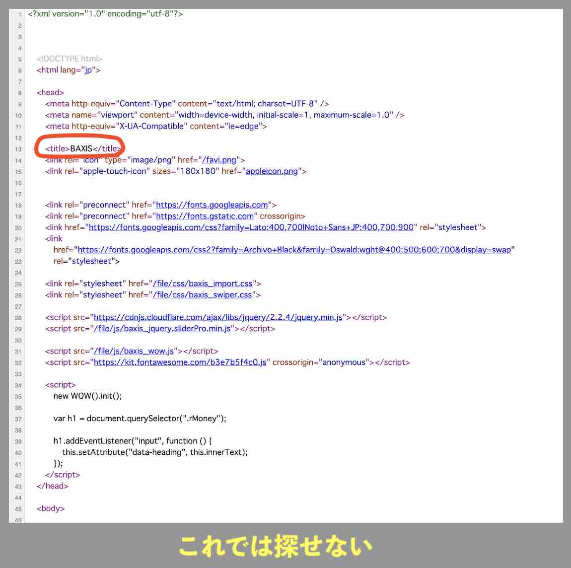 BAXIS(バクシス)のページソースは何も無い