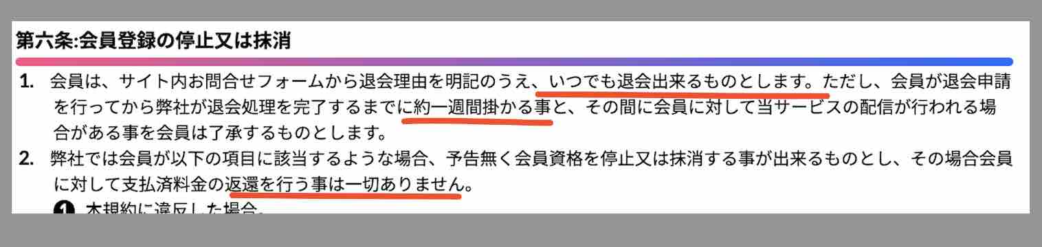 BAXIS(バクシス)を退会する方法