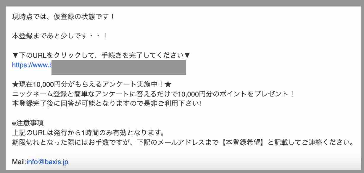 BAXIS(バクシス)という競馬予想サイトへの会員登録