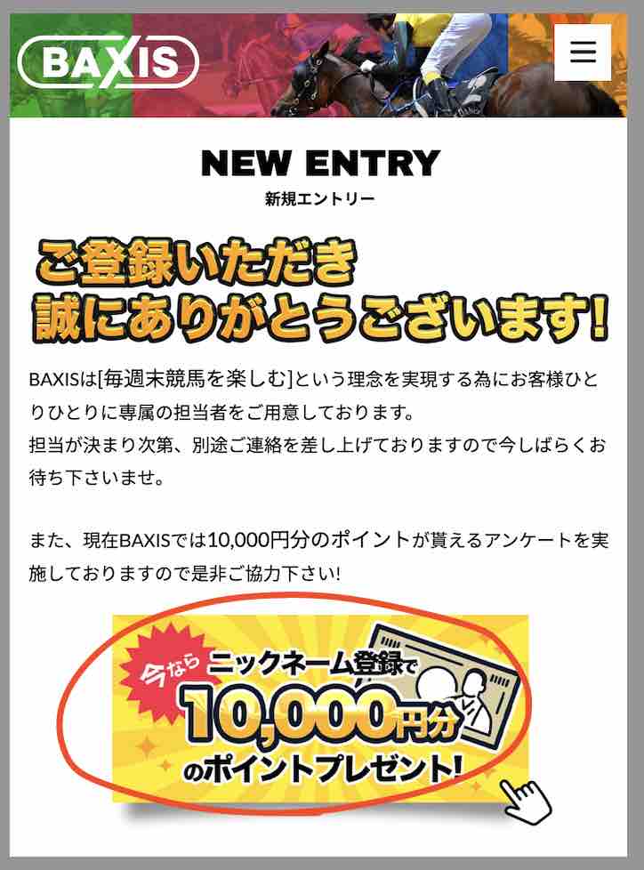 BAXIS(バクシス)のポイント還元を検証