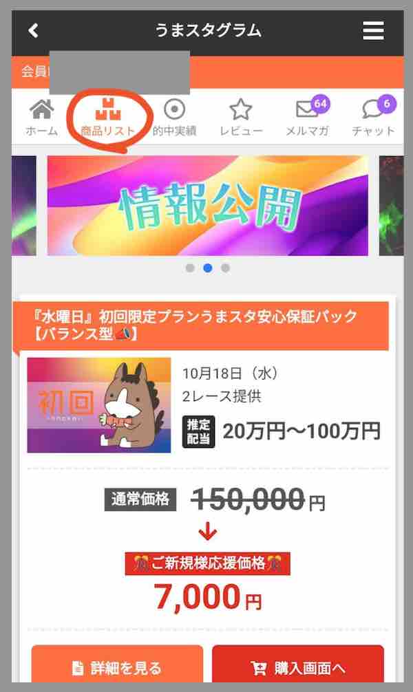 うまスタグラムという競馬予想サイトが提供する競馬予想