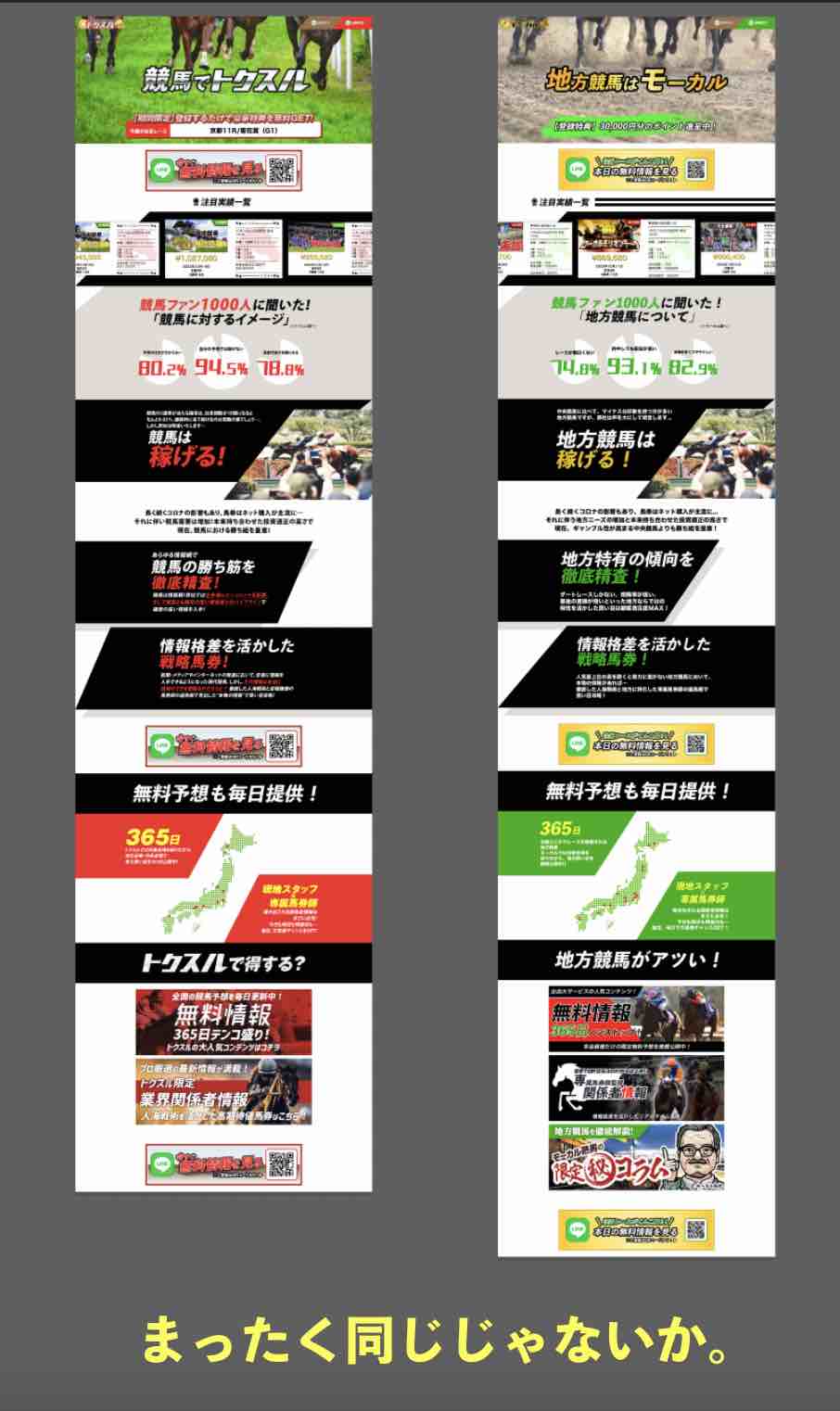 トクスルとまったく同じグループサイト