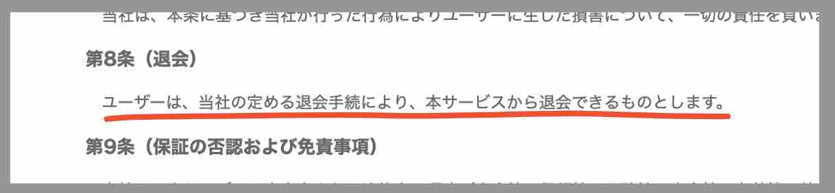 トクスルを退会する方法