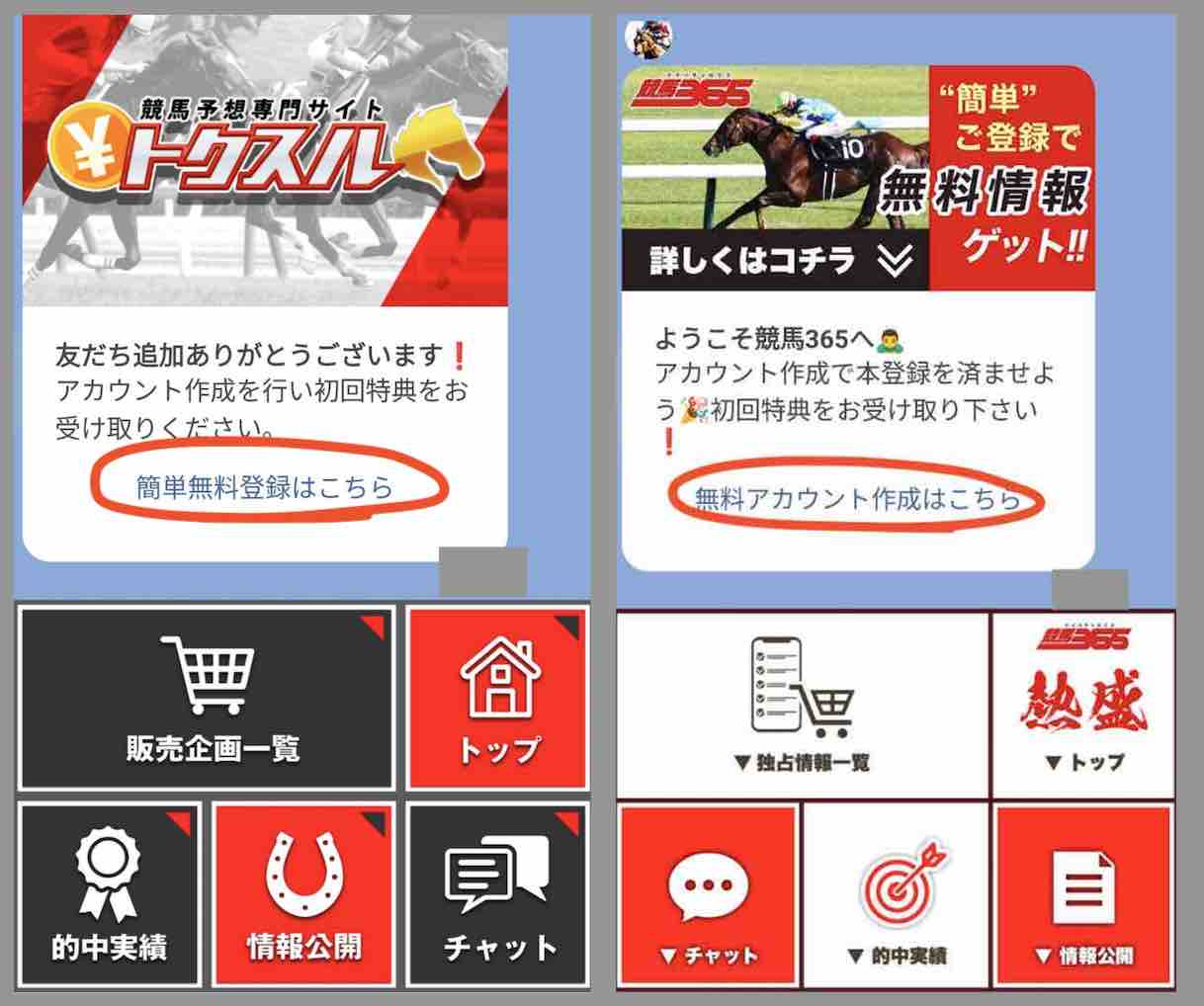 トクスルとログイン前がそっくり