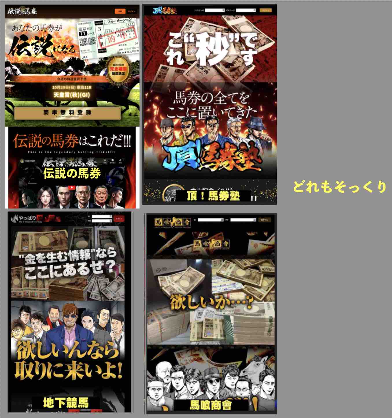 伝説の馬券のイラストが似ている