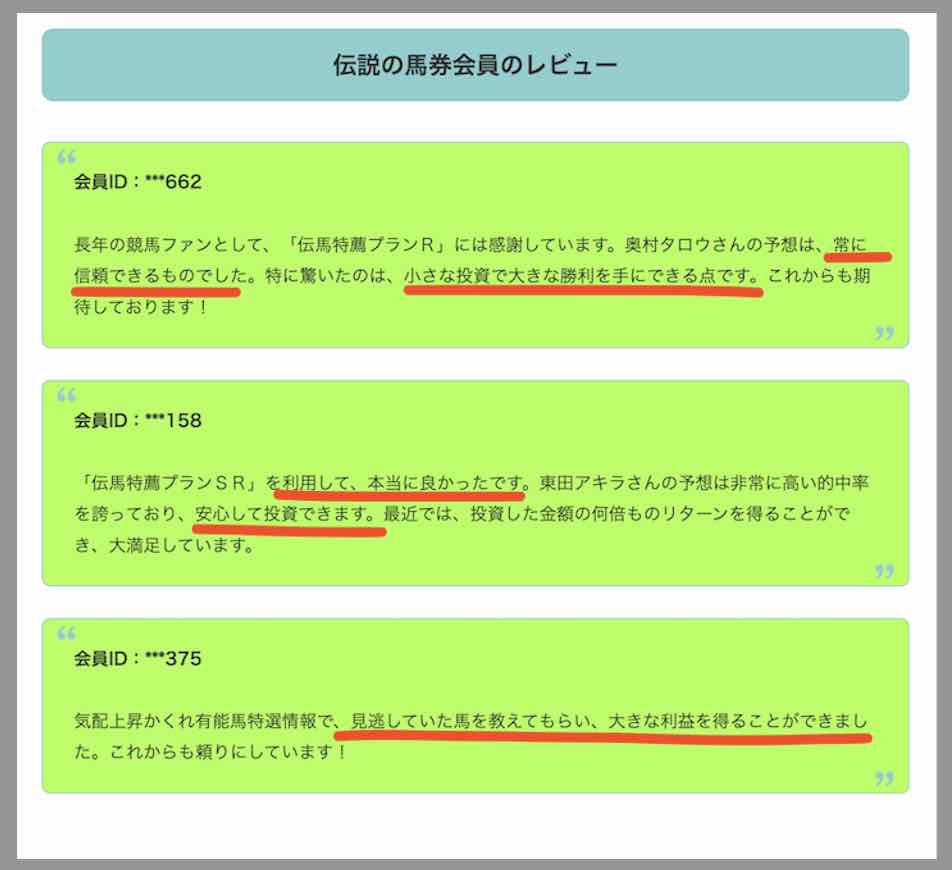 怪しい口コミばかり