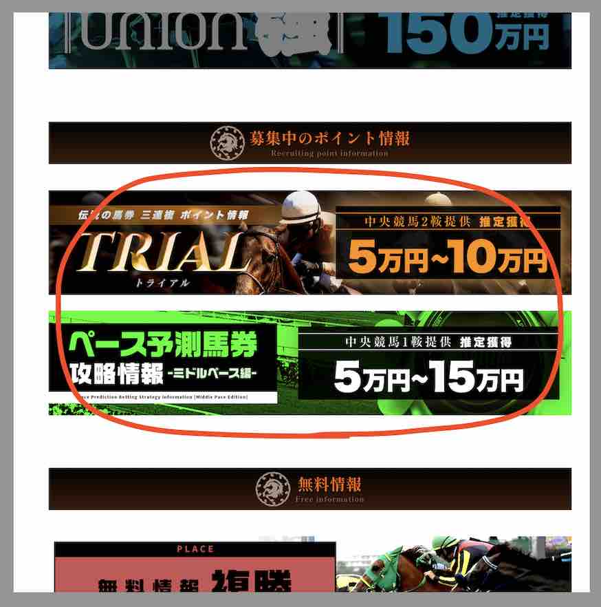 伝説の馬券のポイント還元を検証