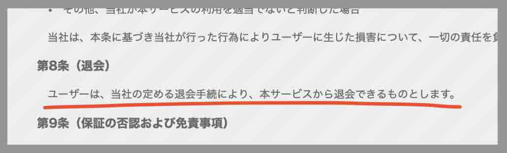 KUROZIKA(クロジカ)を退会する方法