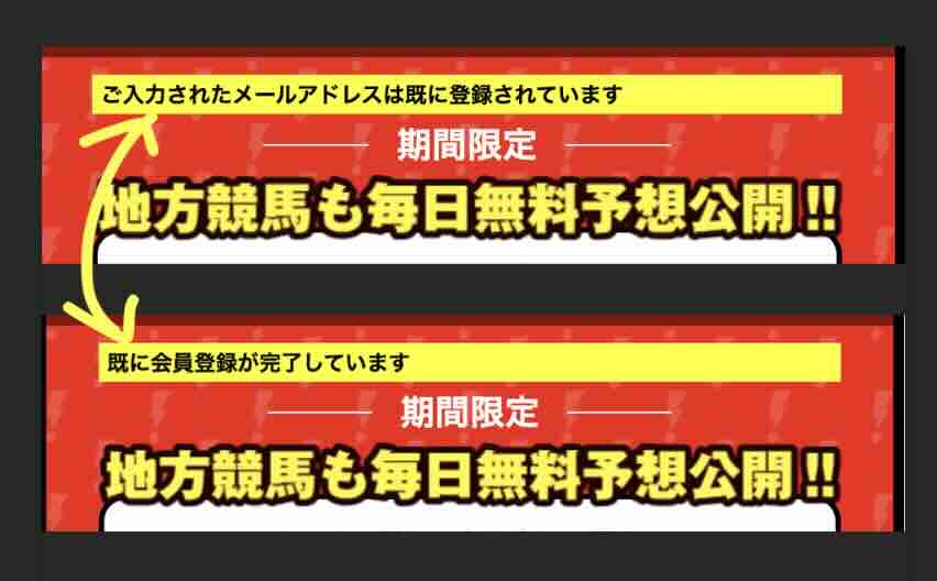 勝馬サプライズという競馬予想サイトへの会員登録ができない