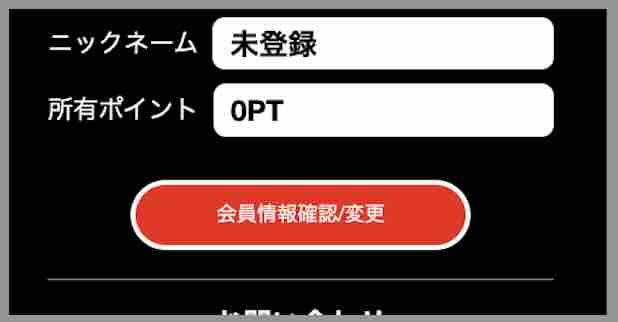 勝馬サプライズのポイント還元を検証