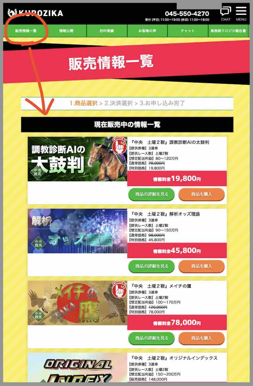 KUROZIKA(クロジカ)という競馬予想サイトが提供する競馬予想