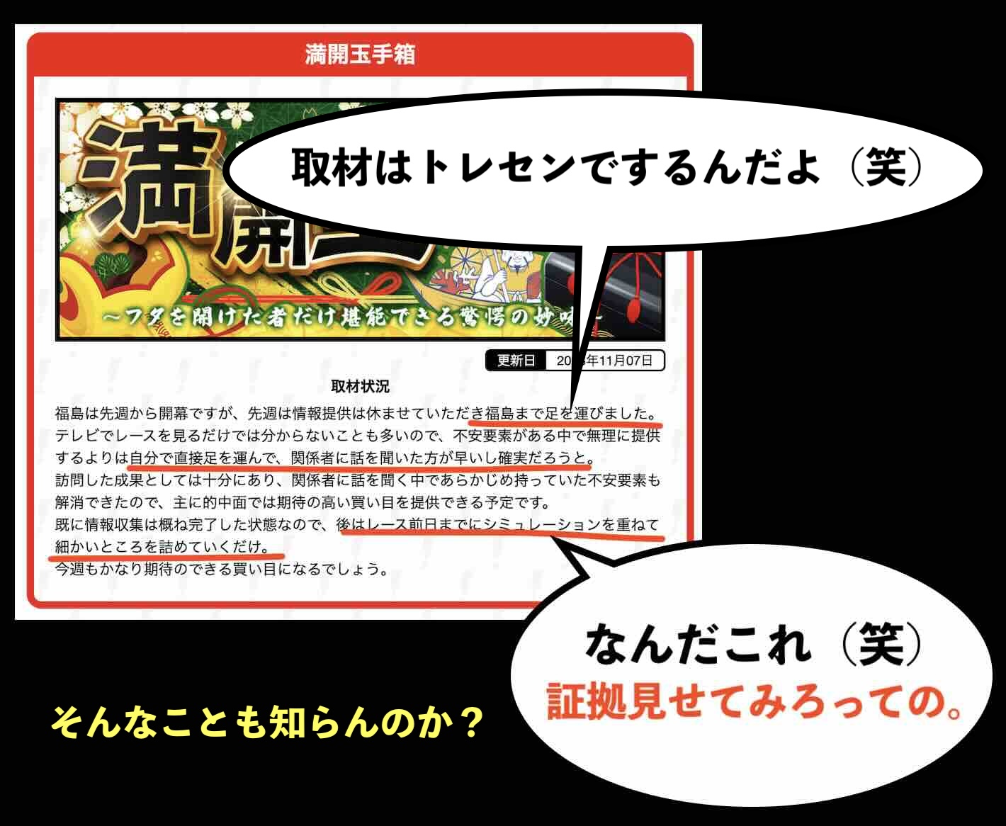 勝馬サプライズの「リアルタイム取材状況」がウソ臭い
