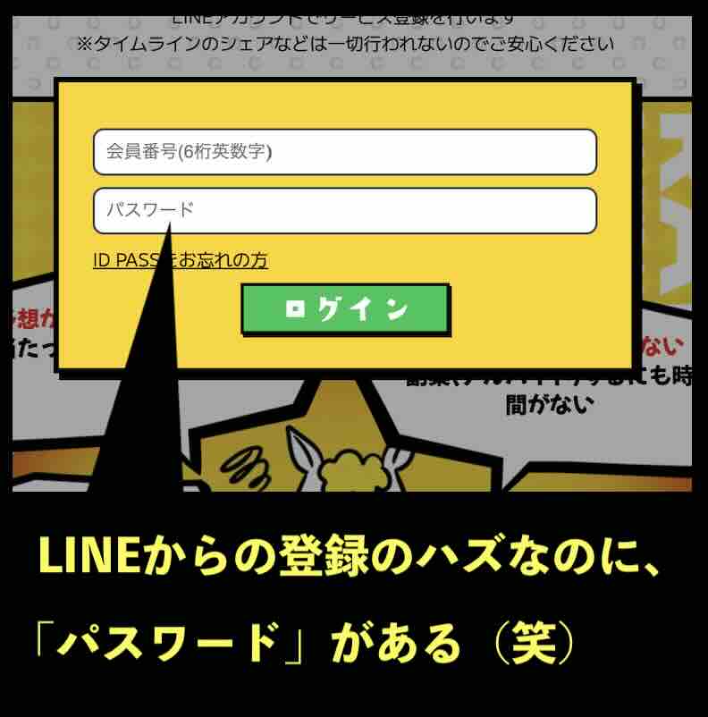 らくらく競馬のおかしなパス入力フォーム