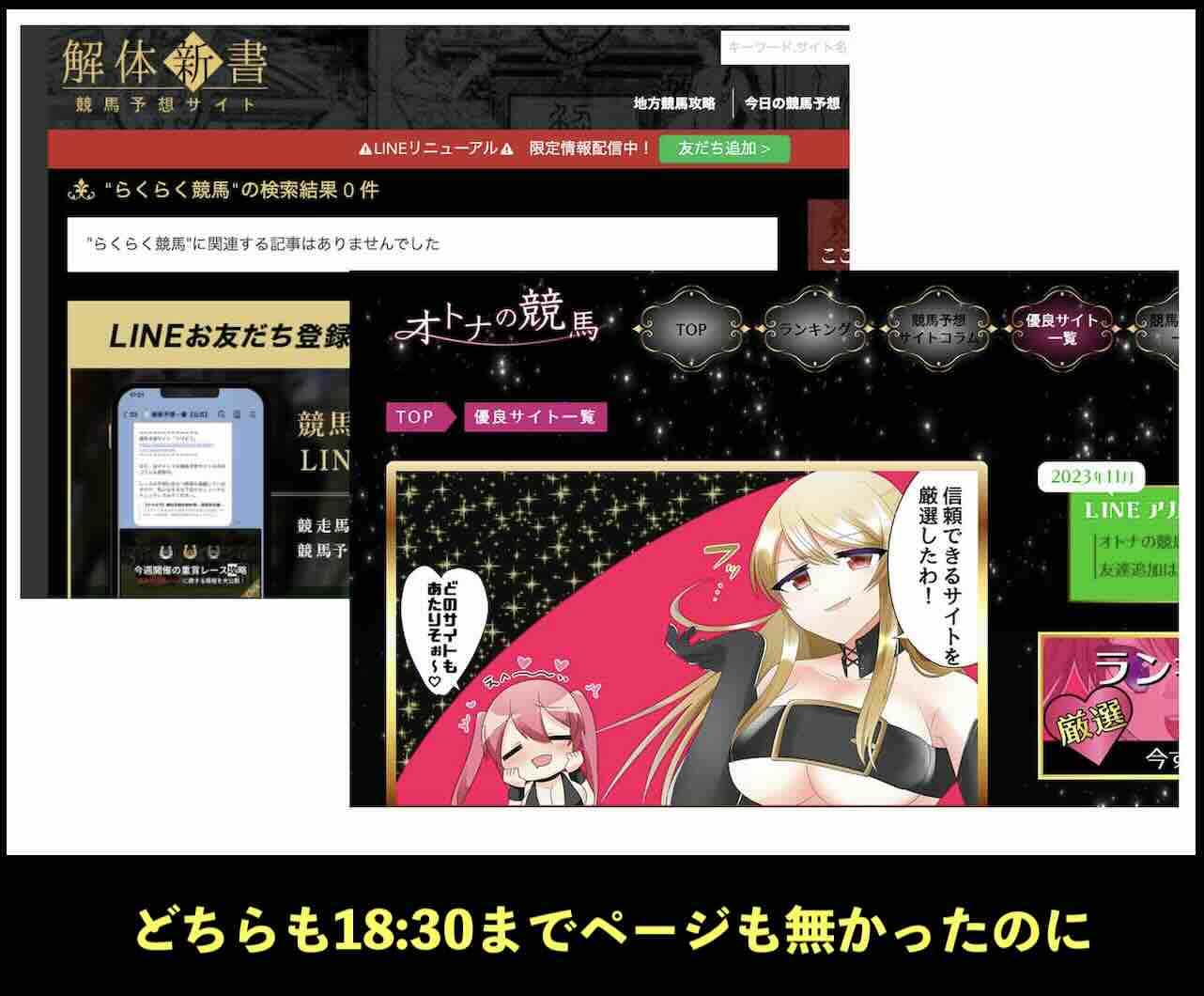 18:30過ぎてもページすら無かったのに