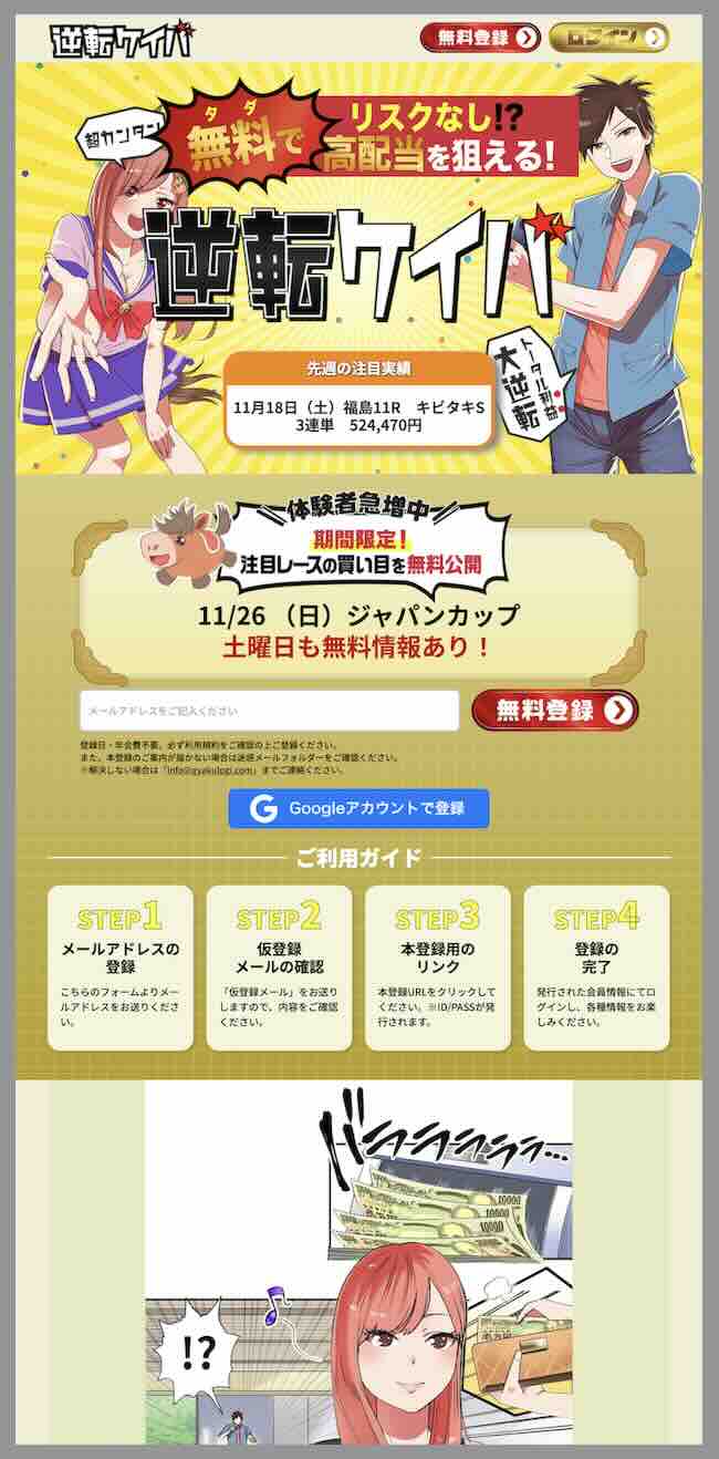 逆転ケイバという競馬予想サイトの非会員TOP画像