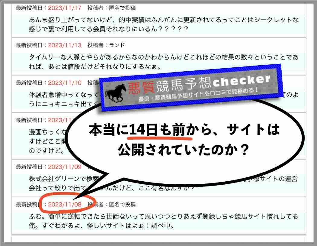 チェッカーの逆転ケイバの口コミは自作自演?