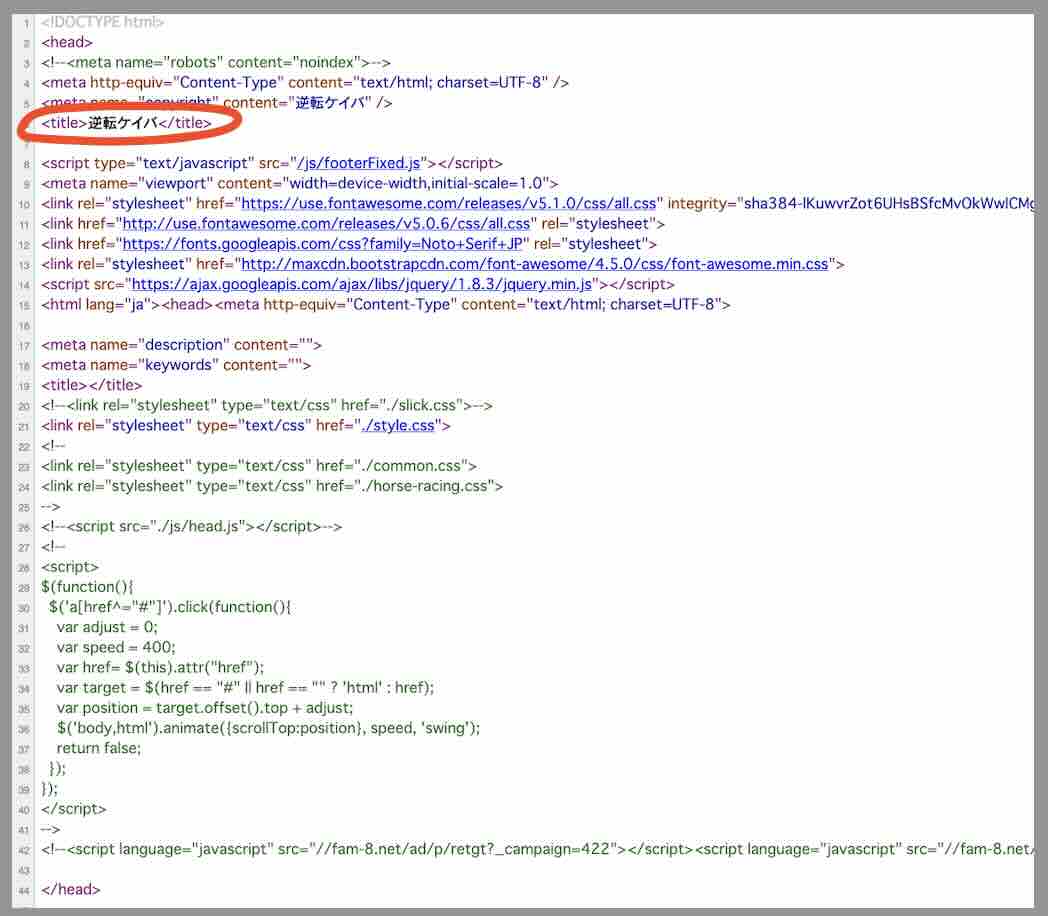逆転ケイバという競馬予想サイトのページソース