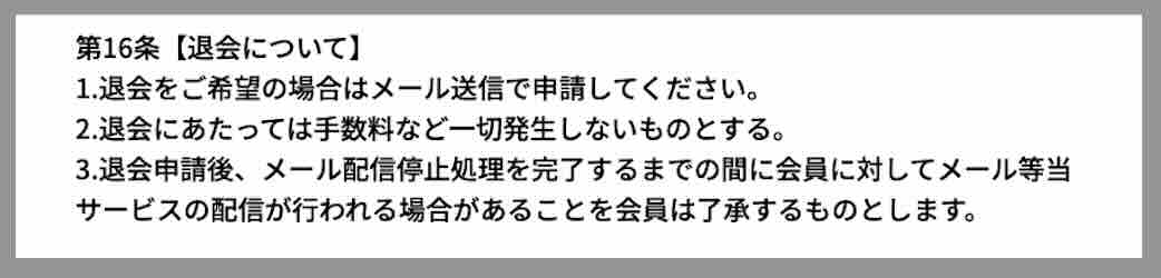 逆転ケイバを退会する方法