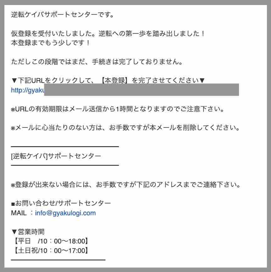 逆転ケイバという競馬予想サイトへの会員登録