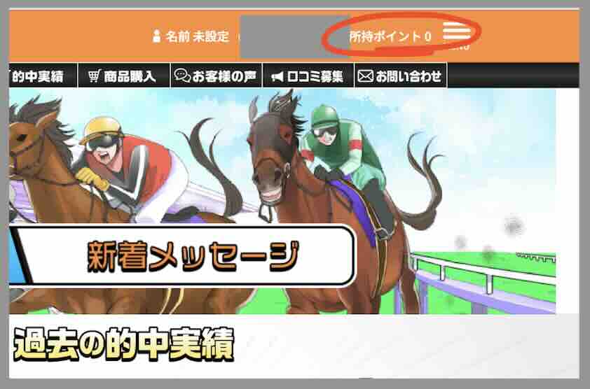 逆転ケイバのポイント還元を検証