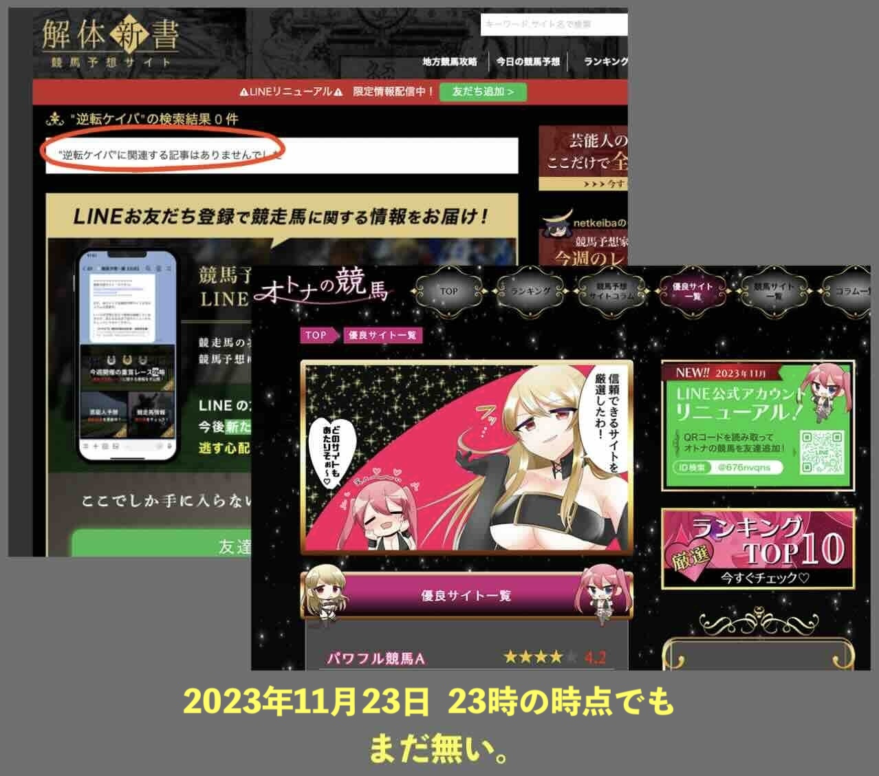 2023年11月23日 23時過ぎでもまだのようだ